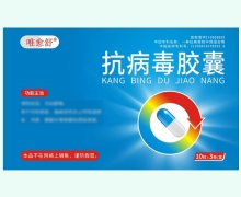 唯愈舒抗病毒胶囊价格对比 30粒