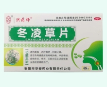 洪药师冬凌草片价格对比 48片