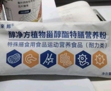 唐来邦醇净方植物甾醇酯特膳营养粉怎么样？