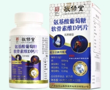 氨基酸葡萄糖软骨素维D钙片价格对比 敬修堂