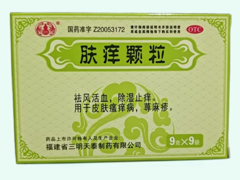 肤痒颗粒(沙药)