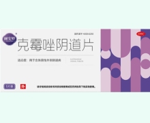 丽安婷克霉唑阴道片价格对比