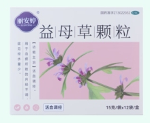 丽安婷益母草颗粒价格对比 12袋