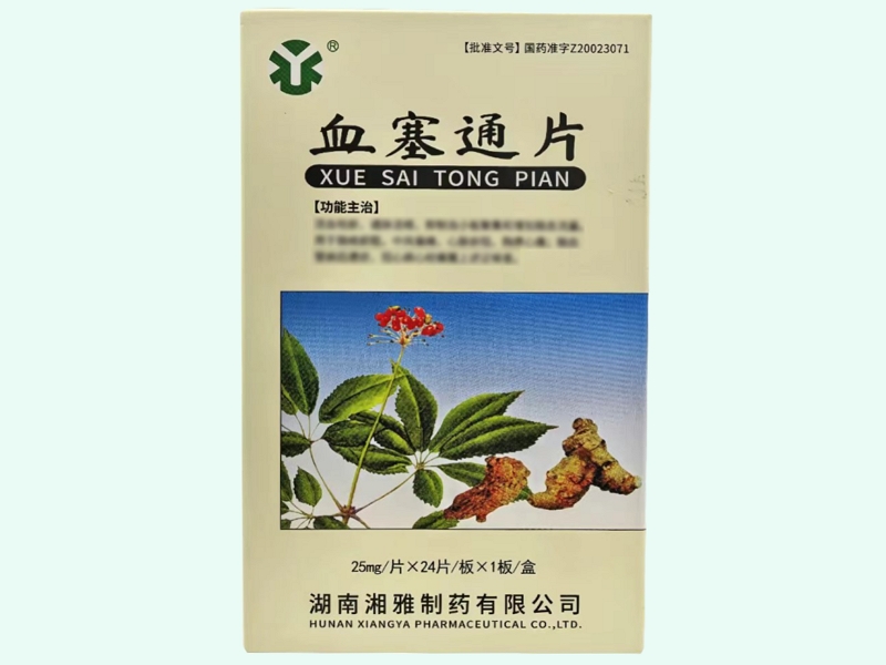 血塞通片