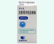 注射用泮托拉唑钠(泮立苏)价格对比 80mg 中美华东制药