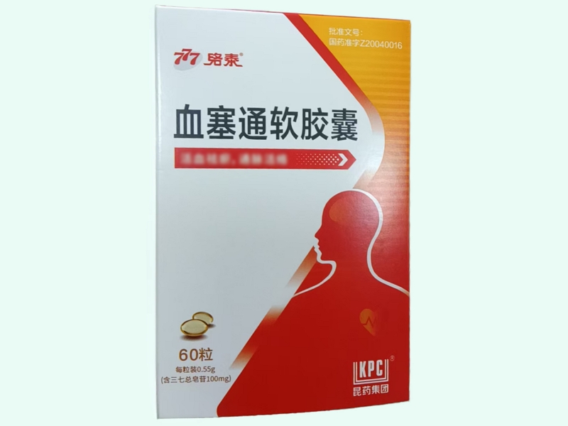 血塞通软胶囊(络泰/昆药集团)