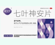 丽安婷七叶神安片价格对比 20片