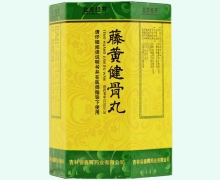 藤黄健骨丸价格对比 鑫辉药业 6丸*5袋