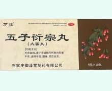万恒五子衍宗丸价格对比 10丸 御泽堂