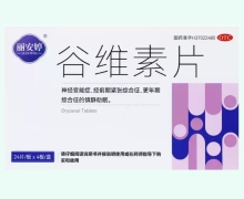 丽安婷谷维素片价格对比 96片