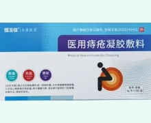 恒玉佳医用痔疮凝胶敷料价格对比 3支