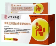 南京同仁堂重组胶原蛋白痔疮凝胶敷料价格对比 5支