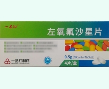 左氧氟沙星片价格对比 4片 一品红