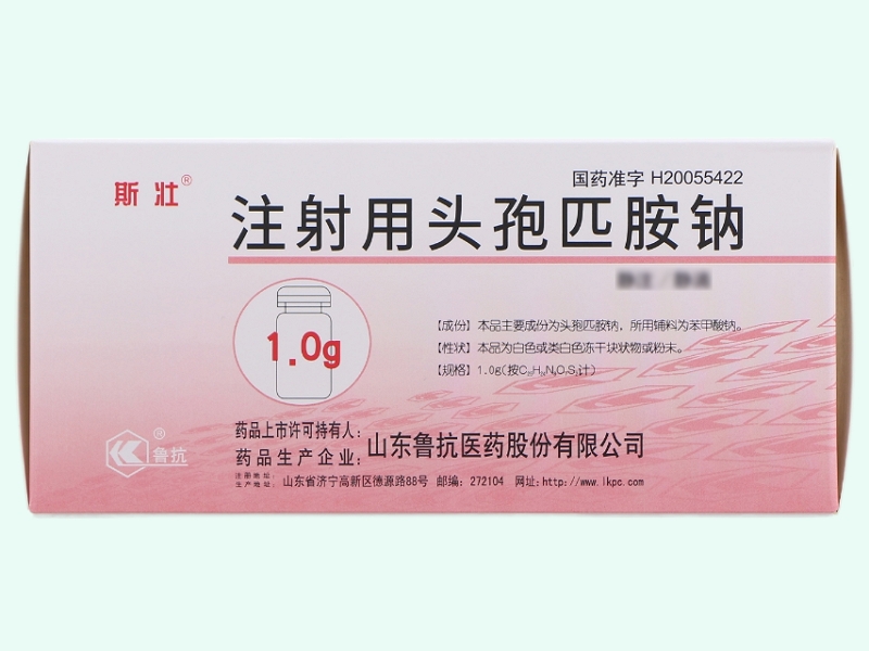 注射用头孢匹胺钠(斯壮/鲁抗)