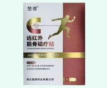 楚德远红外筋骨磁疗贴价格对比 8贴