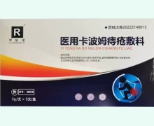 罗曼诺医用卡波姆痔疮敷料价格对比