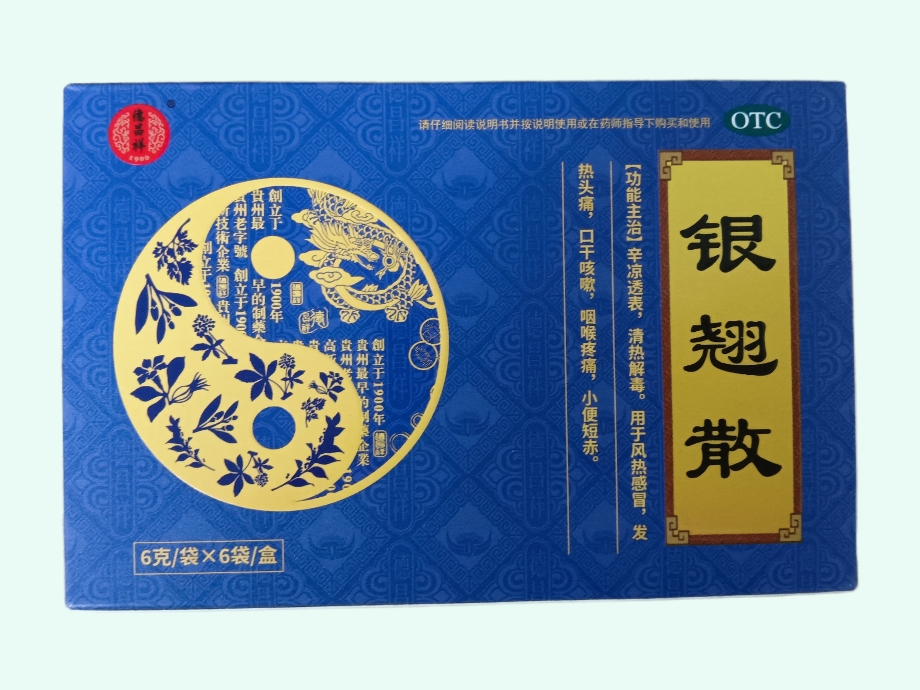 银翘散(德昌祥)