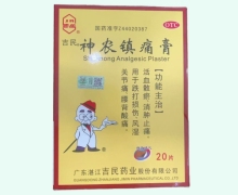 神农镇痛膏价格对比 20片 吉民
