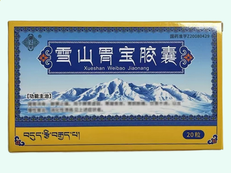 雪山胃宝胶囊(御义堂)
