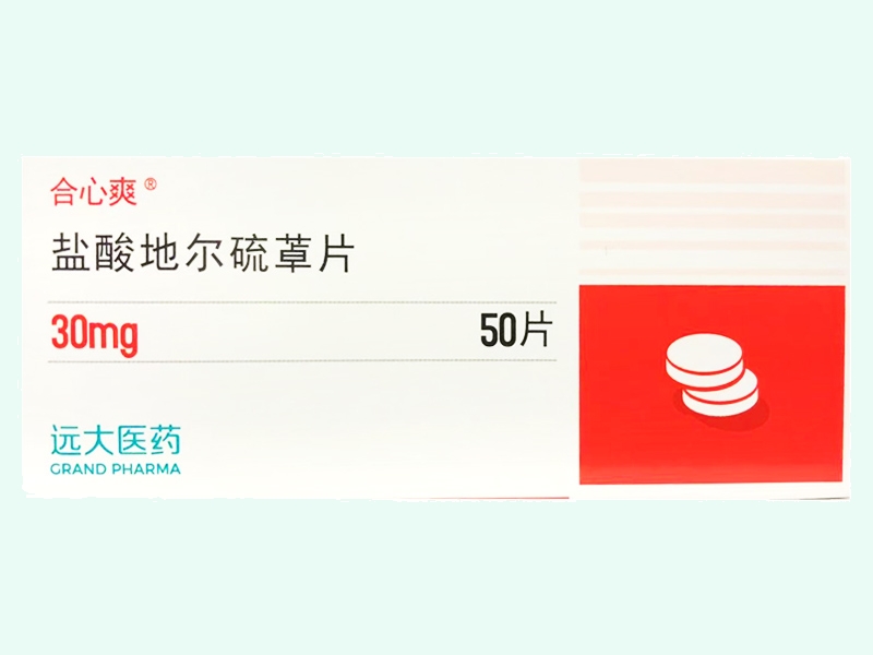 盐酸地尔硫卓片(合心爽)