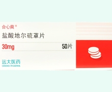 盐酸地尔硫卓片(合心爽)价格对比 50片
