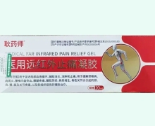 耿药师医用远红外止痛凝胶价格对比 关节型