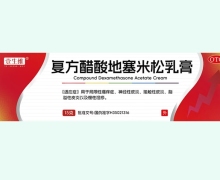 壹生维复方醋酸地塞米松乳膏价格对比 15g