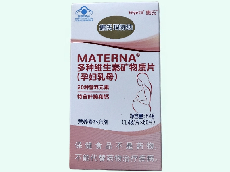 MATERNA®多种维生素矿物质片(孕妇乳母)(玛特纳/惠氏)
