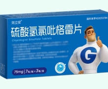 效立安硫酸氢氯吡格雷片价格对比 21片