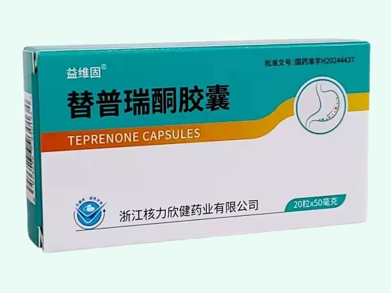 替普瑞酮胶囊(益维固)