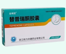 替普瑞酮胶囊价格对比 浙江核力欣健药业