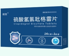 硫酸氢氯吡格雷片价格对比 朗美 14片