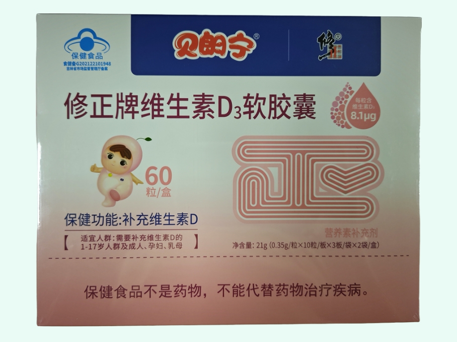 修正牌维生素D3软胶囊(贝朗宁)