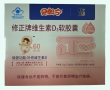 修正牌维生素D3软胶囊价格对比