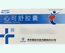心可舒胶囊价格对比 48粒 国金家庭医生