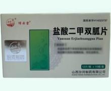 汾河博云堂盐酸二甲双胍片价格对比 120片
