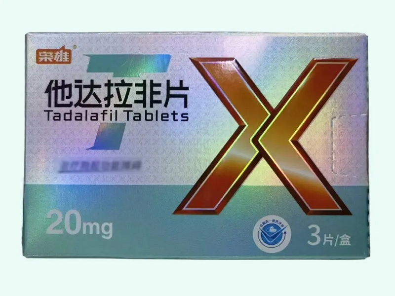 他达拉非片(枭雄)