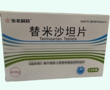 东北制药替米沙坦片价格对比 33片 湖南威特
