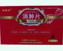 爱慕慈消肿片价格对比 24片