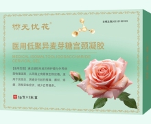 无忧花医用低聚异麦芽糖宫颈凝胶价格对比 5支