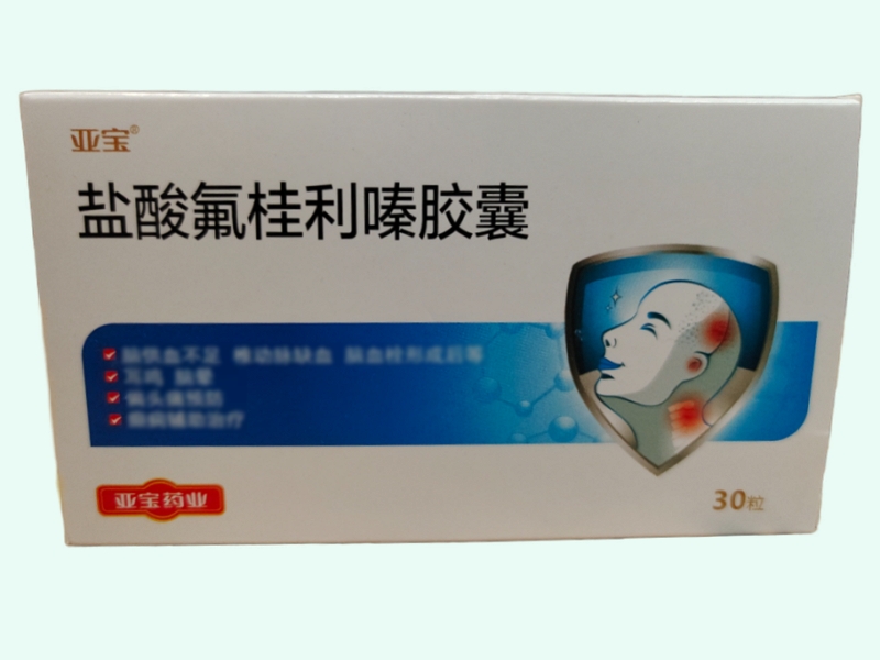 盐酸氟桂利嗪胶囊(亚宝)