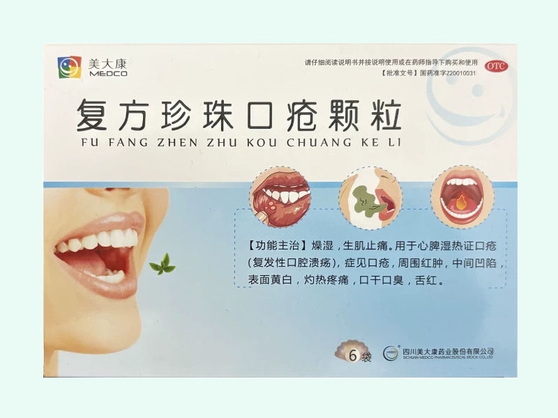 复方珍珠口疮颗粒(美大康)