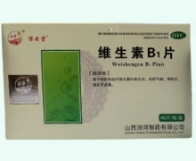 博云堂维生素B1片价格对比 40片