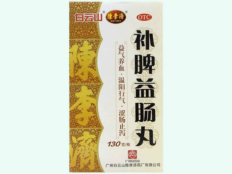 补脾益肠丸(白云山/陈李济)