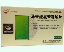 博云堂马来酸氯苯那敏片价格对比 40片 汾河
