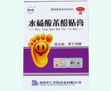 水杨酸苯酚贴膏(鸡眼膏/卫太医)价格对比 6片