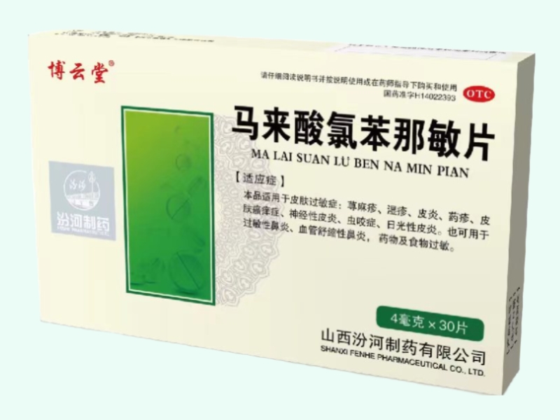 马来酸氯苯那敏片(博云堂/汾河/汾河制药)