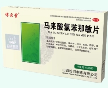 博云堂马来酸氯苯那敏片价格对比 30片
