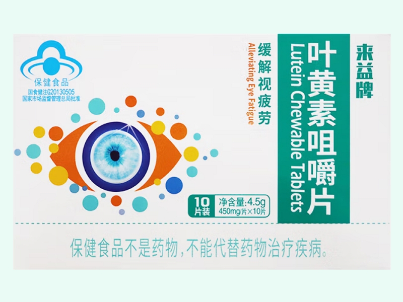 来益牌叶黄素咀嚼片(来益牌)