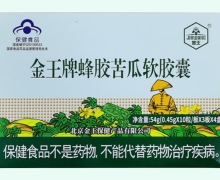 金王牌蜂胶苦瓜软胶囊价格对比 120粒